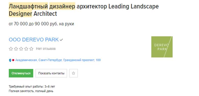 Позиция на водещ ландшафтен дизайнер: