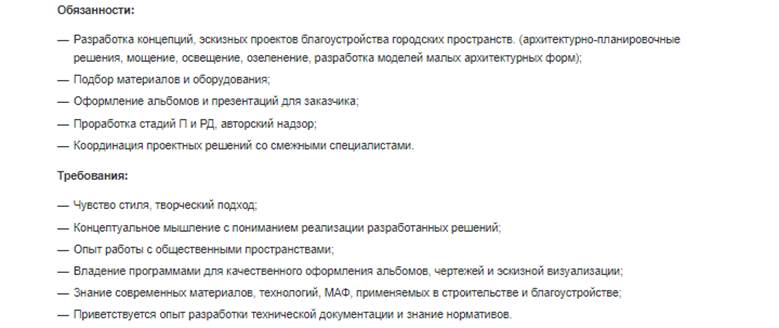 Позиция на водещ ландшафтен дизайнер: